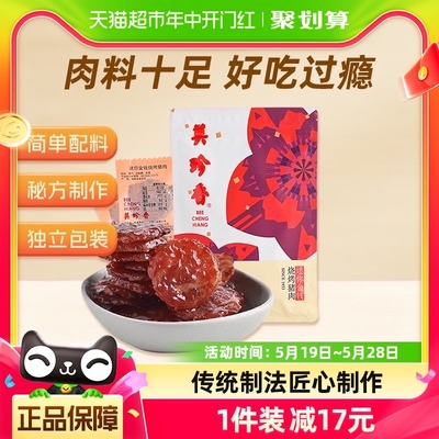 美珍香猪肉脯肉干休闲金钱烧烤猪肉100g*1包办公室零食小吃熟食品