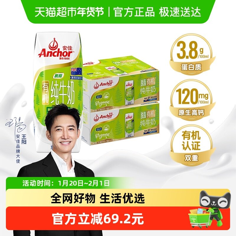 【进口】安佳脱脂有机纯牛奶250ml*24盒*2箱新西兰进口草饲奶源,咖啡/麦片/冲饮,纯牛奶,淘宝优惠券,粉丝福利购,淘宝优惠卷