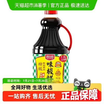 厨邦特级酿造生抽美味鲜酱油