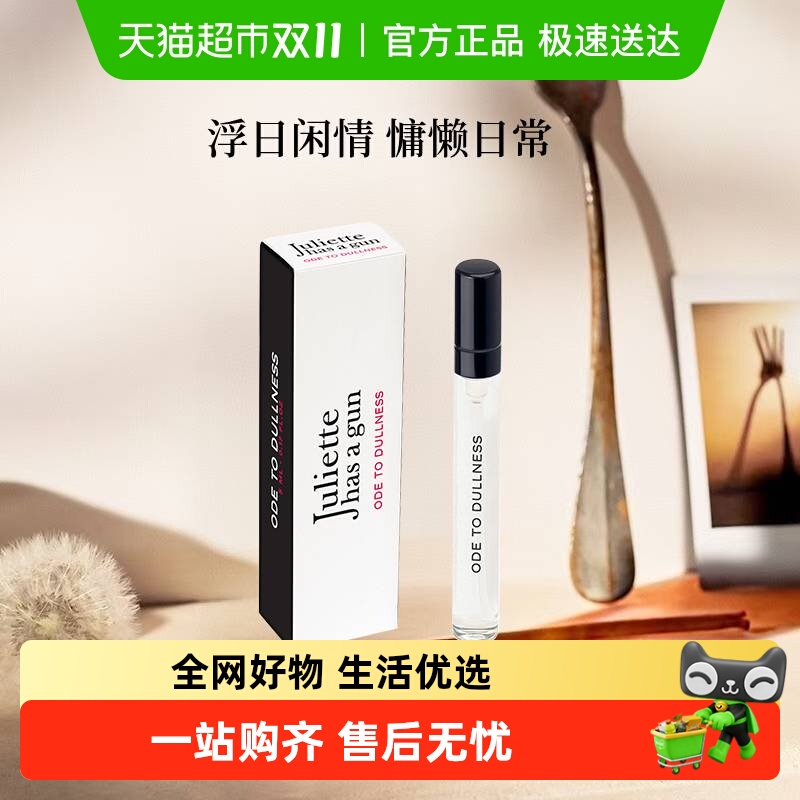 佩枪朱丽叶浮日颂歌香水5ml