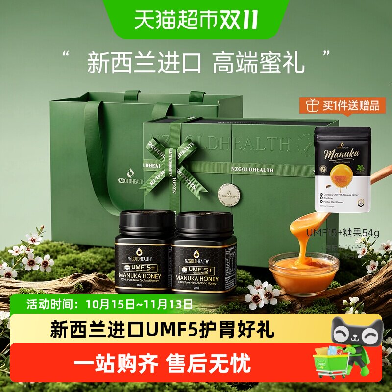 蜜兰达麦卢卡蜂蜜礼盒新西兰进口送见长辈父母中秋节高档伴手礼物
