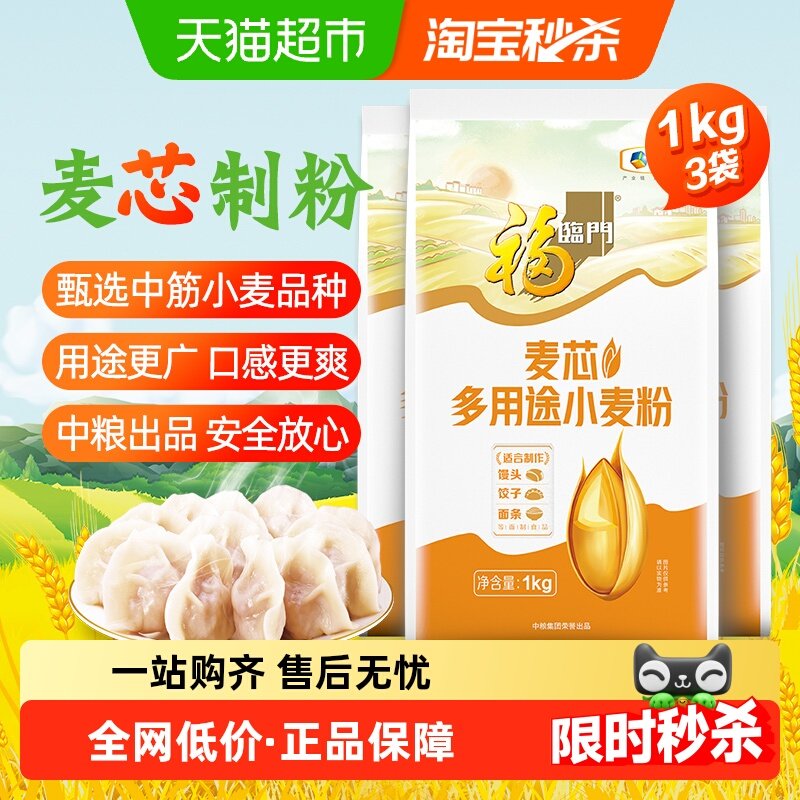 福临门面粉麦芯多用途小麦粉1kg*3袋包子饺子面条家用面粉三连包,粮油调味/速食/干货/烘焙,面粉/食用粉,淘宝优惠券,粉丝福利购,淘宝优惠卷