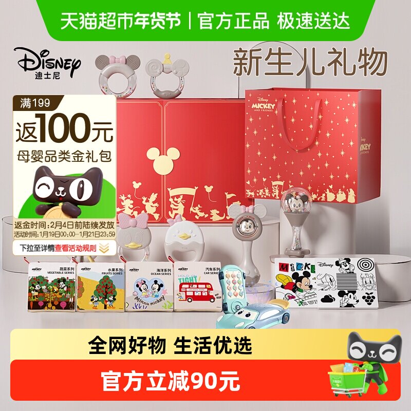 迪士尼婴儿见面礼新生婴儿礼物满月宝宝礼物婴儿玩具0到6个月摇铃,玩具/童车/益智/积木/模型,摇铃,淘宝优惠券,粉丝福利购,淘宝优惠卷