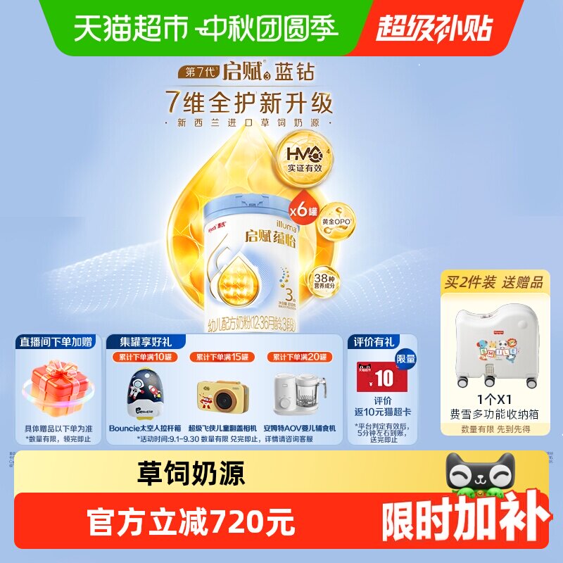 启赋蕴怡3段国标顶配HMO配方奶粉										