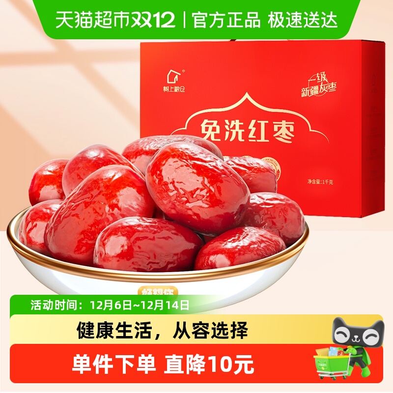 好想你树上粮仓一级免洗红枣大红枣即食泡茶煮粥可夹核桃