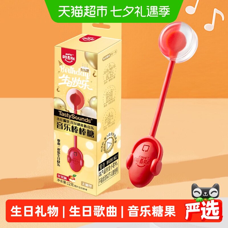 阿麦斯会唱歌的音乐棒棒糖《生日快乐歌》无糖糖果小朋友零食礼物