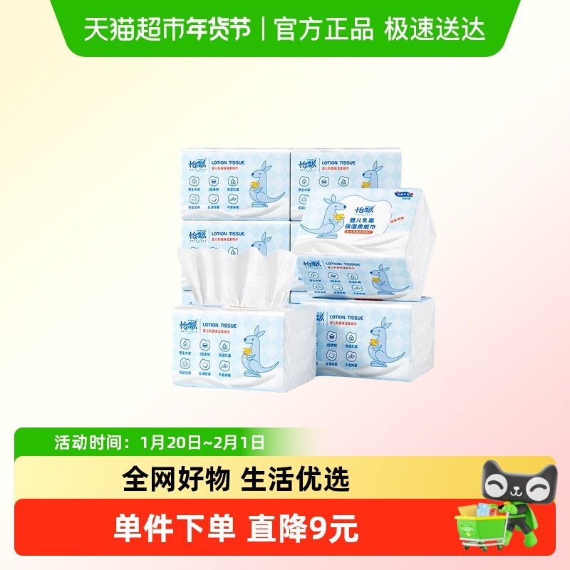 怡飘婴儿乳霜柔纸巾新生儿保湿云柔巾大包200抽9包超柔家庭装,婴童用品,婴童乳霜纸,淘宝优惠券,粉丝福利购,淘宝优惠卷