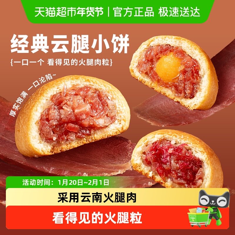 潘祥记月饼云腿小饼中式糕点心云南特产火腿月饼蛋黄零食小吃,零食/坚果/特产,中式糕点/新中式糕点,淘宝优惠券,粉丝福利购,淘宝优惠卷