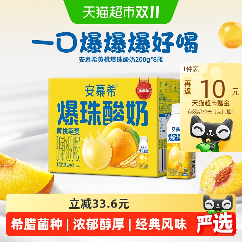 安慕希黄桃爆珠酸奶200g 8瓶 16元 - 线报酷