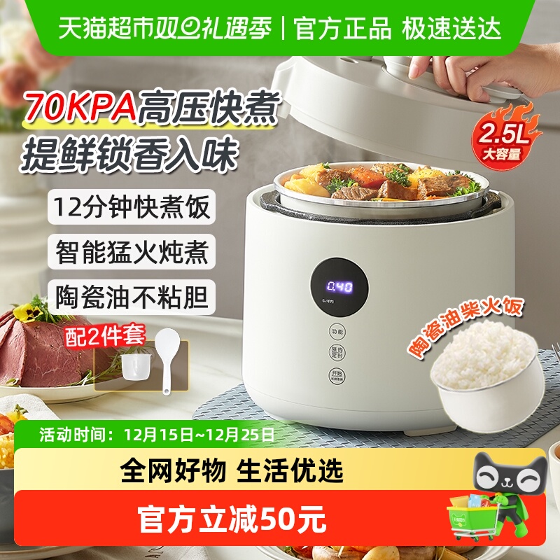 小熊2.5L陶瓷油多功能电压力锅