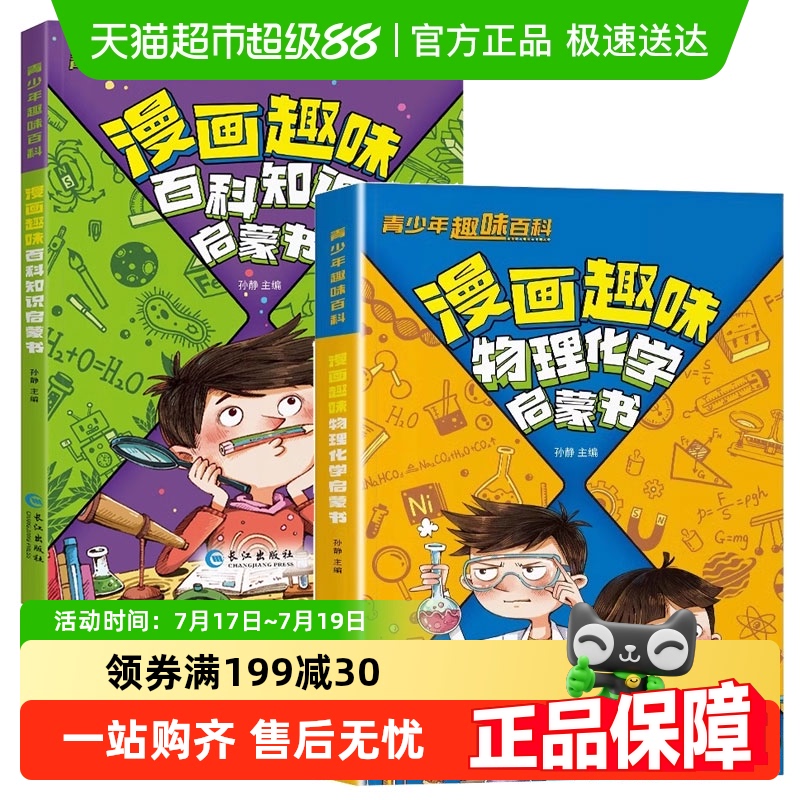 漫画趣味物理化学百科知识启蒙书