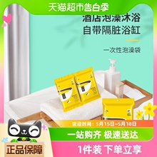 JOYTOUR浴缸一次性泡澡袋10片酒店洗澡沐浴桶免洗加厚隔脏塑料袋