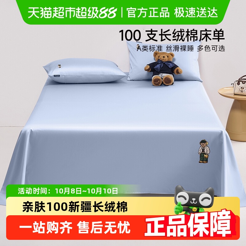 TeenieWeenie小熊全棉纯色绣花床单单件贡缎长绒棉纯棉加厚被单