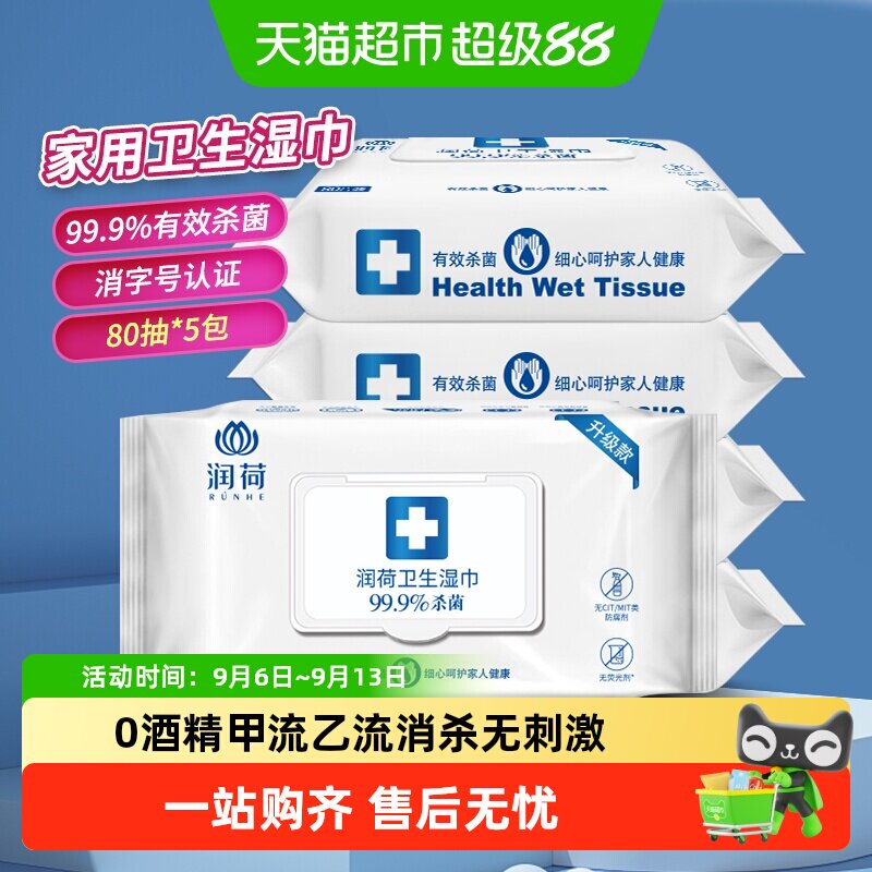 润荷亲肤消毒湿巾不含酒精图片