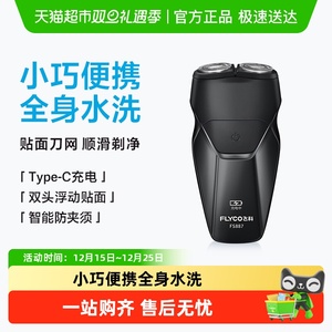 飞科剃须刀电动男士刮胡刀胡须刀全身水洗新款便携旗舰正品FS887