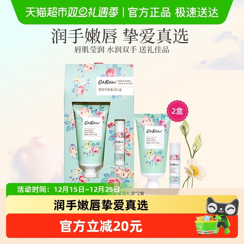 cathkidston圣诞礼物蔷薇护理装