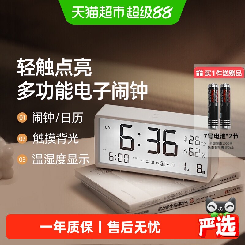 多利科时钟温湿度计图片