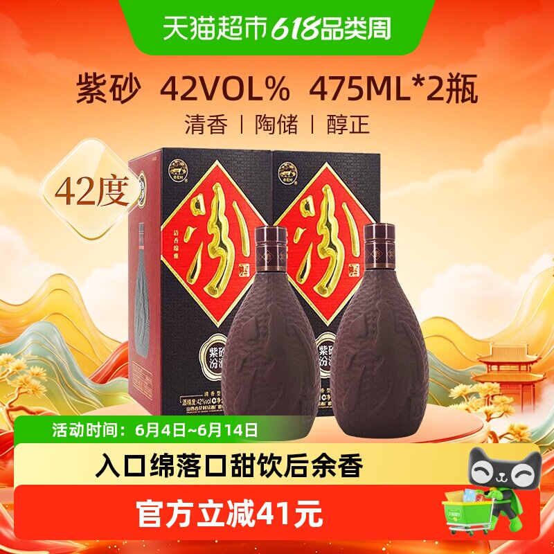 汾酒山西杏花村紫砂汾清香型白酒42度475ml*2瓶装