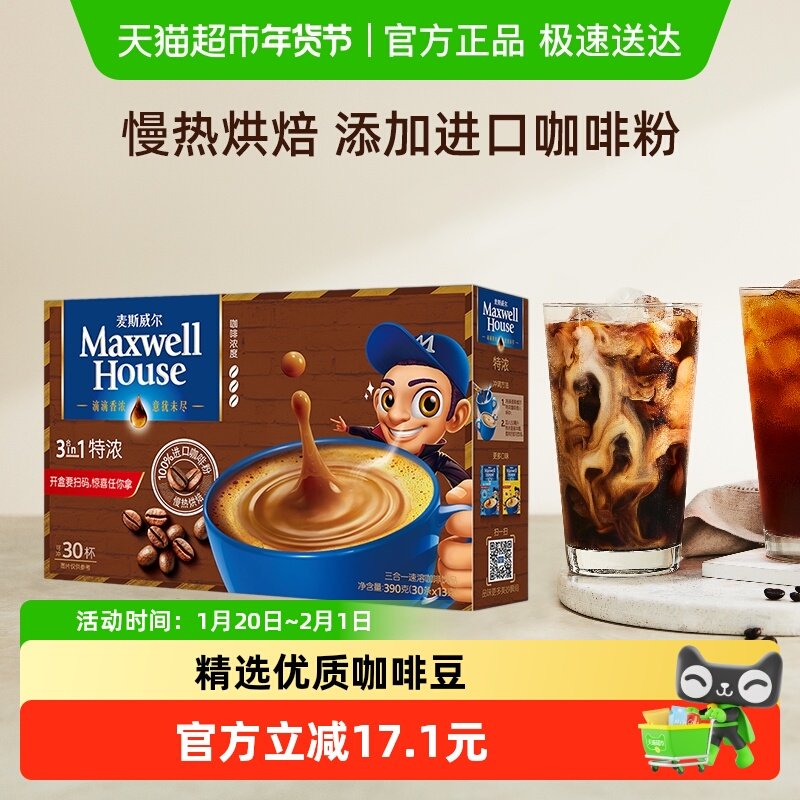 麦斯威尔经典3合1特浓咖啡盒装速溶咖啡粉早餐冲饮下午茶,咖啡/麦片/冲饮,速溶咖啡,淘宝优惠券,粉丝福利购,淘宝优惠卷
