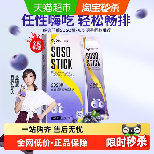 多燕瘦蓝莓活酵素果冻益生元5条