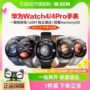 华为手表Watch4 Pro运动官方智能esim独立通话电话旗舰男女店pro