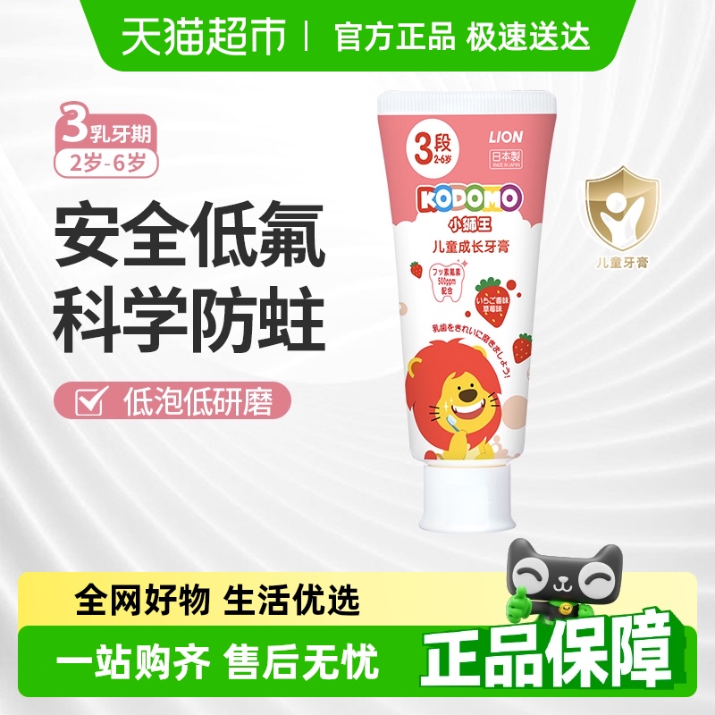 小狮王儿童牙膏分龄护齿三阶段2-6岁草莓防蛀清新70g*1支