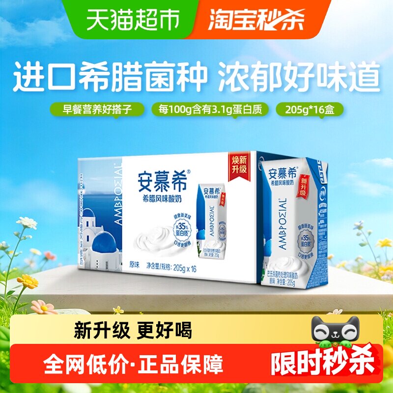 速度，31一箱安慕希 这个是16盒的 无需抵扣任何 - 线报酷