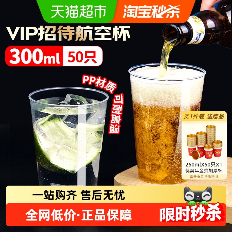 优奥一次性杯子加厚8016航空杯直筒透明饮水杯硬塑杯300ml*50只