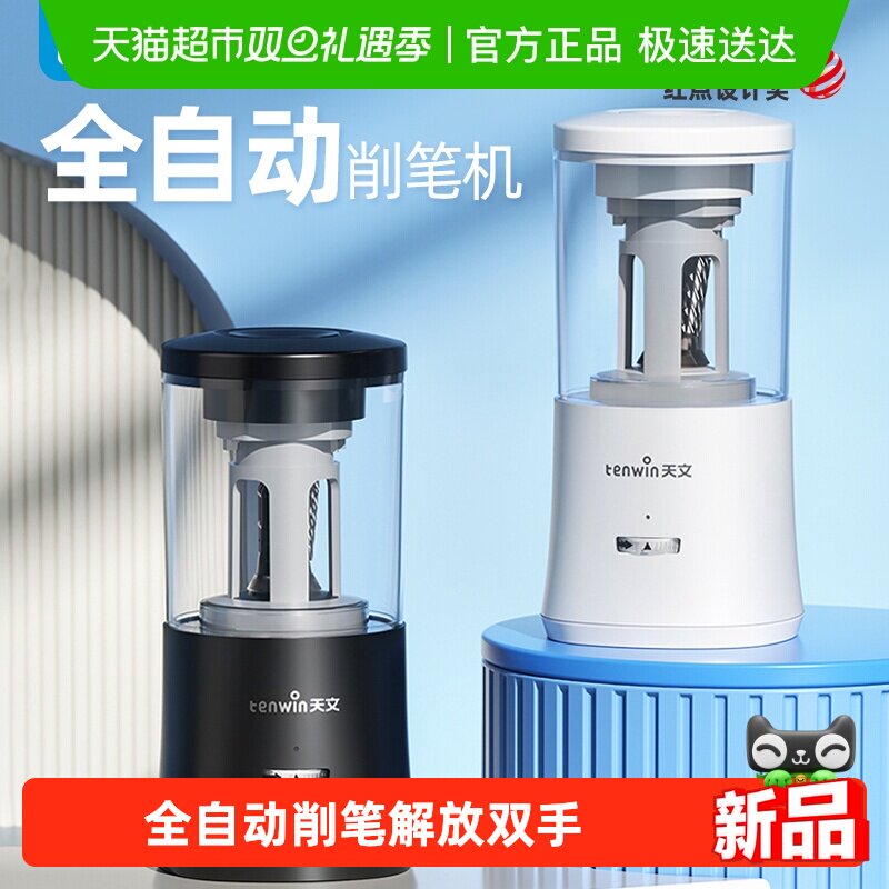 天文全自动削笔机8018款电动削笔器自动削笔刀学生专用铅笔卷笔刀