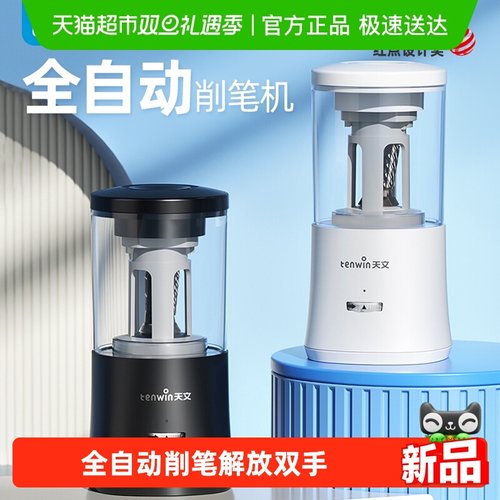 天文小学生用全自动可充电削笔机