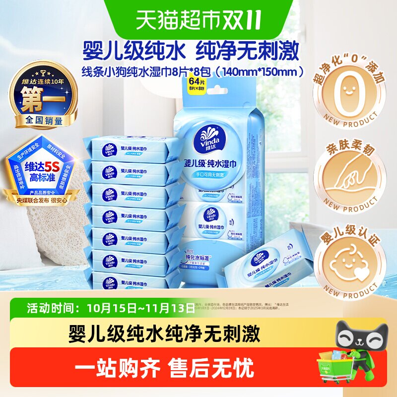 维达纯水超迷你湿巾8片8包1提婴儿级手口可用