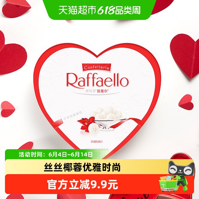 费列罗拉斐尔脆雪柔椰蓉扁桃仁糖果酥球心形520礼盒送礼休闲零食