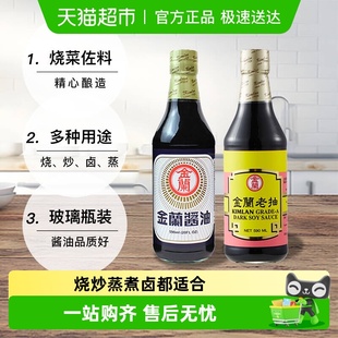 中国台湾金兰酱油590ml玻璃瓶 老抽酱油590ml厨房家用烹饪调味品