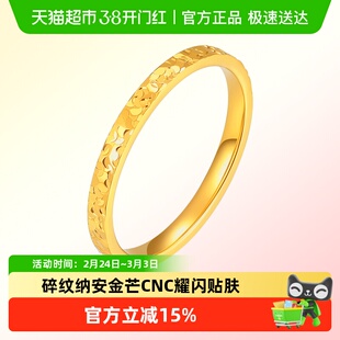 六桂福珠宝999黄金戒指爆闪碎冰冰尾戒足金指环妇女节礼物送女友