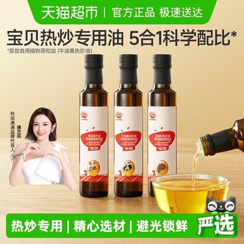 秋田满满儿童热炒油食用油