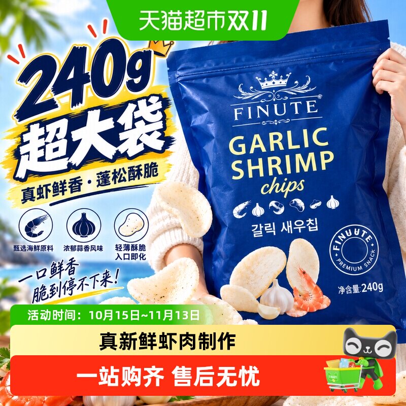 进口韩国趣莱福网红休闲膨化零食小吃蒜味鲜虾片香脆薯片大礼包