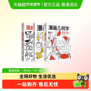 鹦鹉螺漫画学科漫画生物学几何学代数微积分中学教辅参考知识科普
