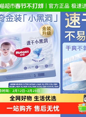 好奇金装纸尿裤拉拉裤NB-4XL速干不易红小黑洞超薄透气婴儿尿不湿