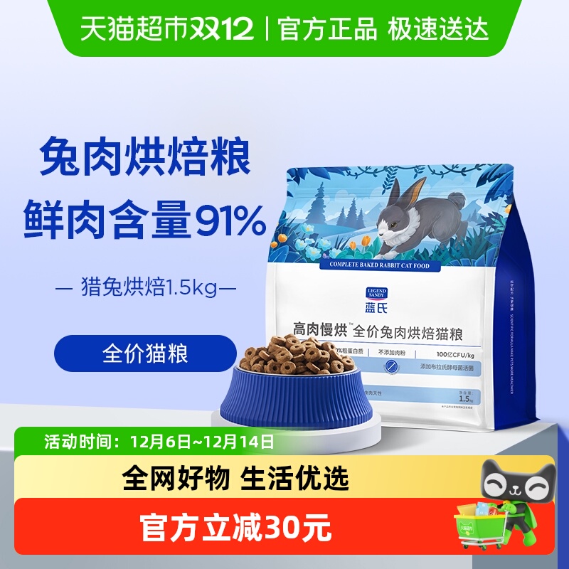 蓝氏烘焙猫粮1.5kg荒野猎兔