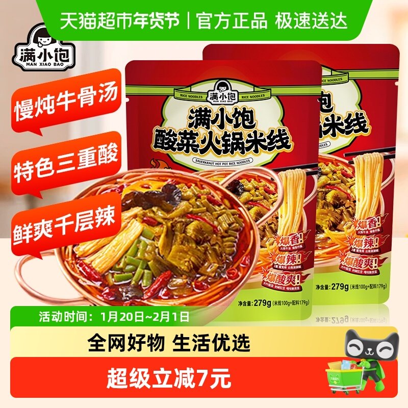 满小饱酸菜火锅米线279g*2袋爆香爆辣云南正宗过桥米粉酸辣粉米粉,粮油调味/速食/干货/烘焙,冲泡方便面/拉面/面皮,淘宝优惠券,粉丝福利购,淘宝优惠卷