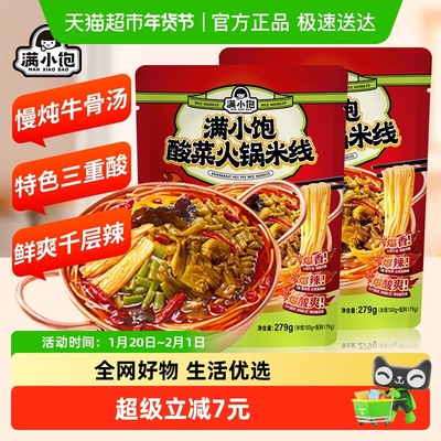 满小饱酸菜火锅米线