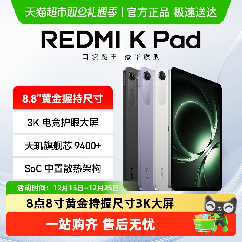 【下拉详情页享优惠 评价返猫卡】小米平板RadmiKPad平板电