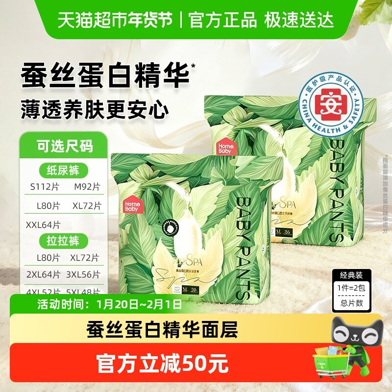 家得宝婴儿拉拉裤蚕丝蛋白面膜裤S-5XL任选超薄宝宝纸尿裤尿不湿,婴童尿裤,拉拉裤/学步裤/成长裤正装,淘宝优惠券,粉丝福利购,淘宝优惠卷