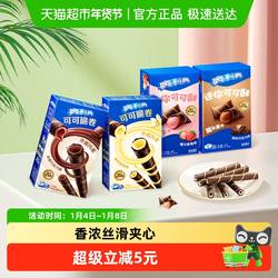 奥利奥可可脆卷巧脆卷可可酥180g组合休闲儿童网红零食饼干分享装