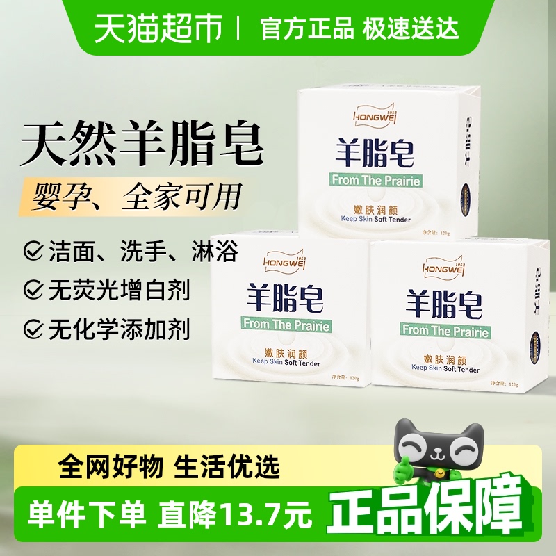紅衛香皂肥皂羊脂皂120g×3塊