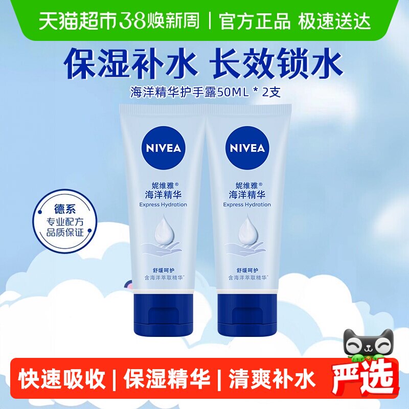 妮维雅海洋精华护手霜50ml*2支深层滋润保湿补水防干裂干燥擦手油