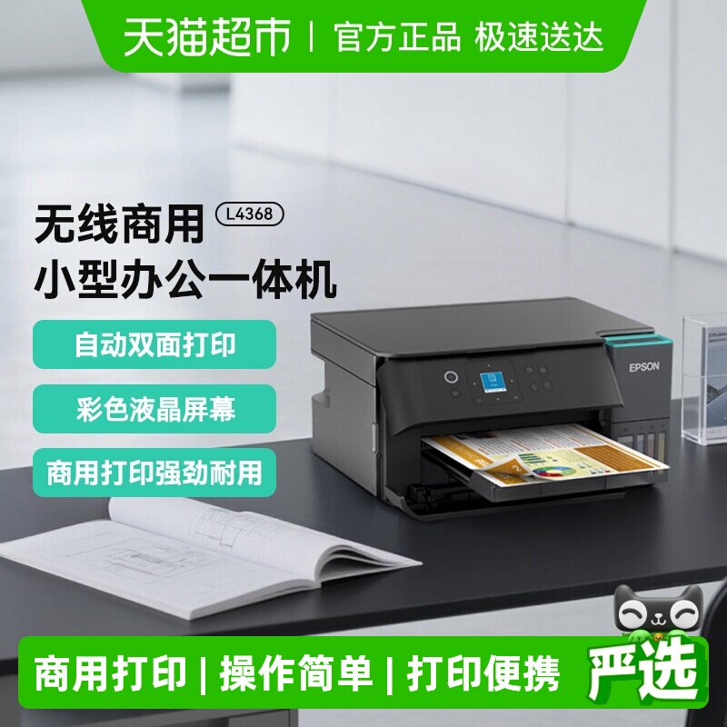 ������L4368ī��ʽ��ɫ���߸�ӡɨ���Զ�˫������С�ʹ�ӡ��1�� 2155.17Ԫ(����������88VIP 95��)