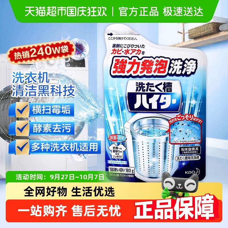 花王洗衣机槽清洗剂强力除垢