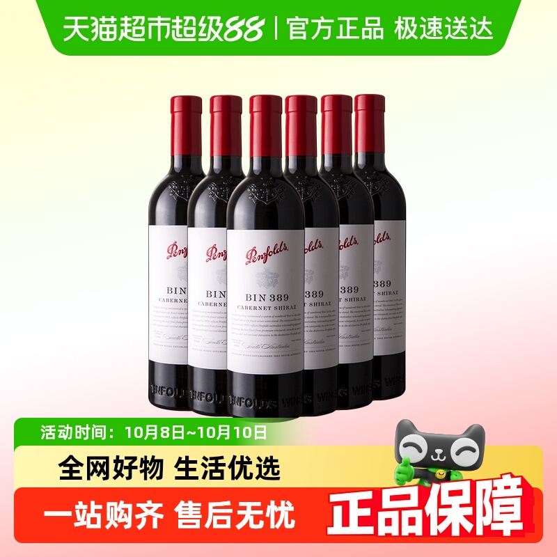 奔富BIN389赤霞珠西拉干红葡萄酒整箱澳洲进口
