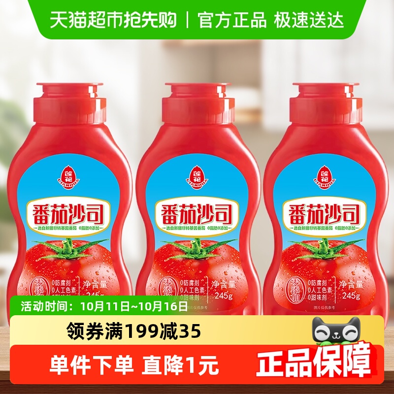 莲花挤压瓶番茄酱245g×3瓶